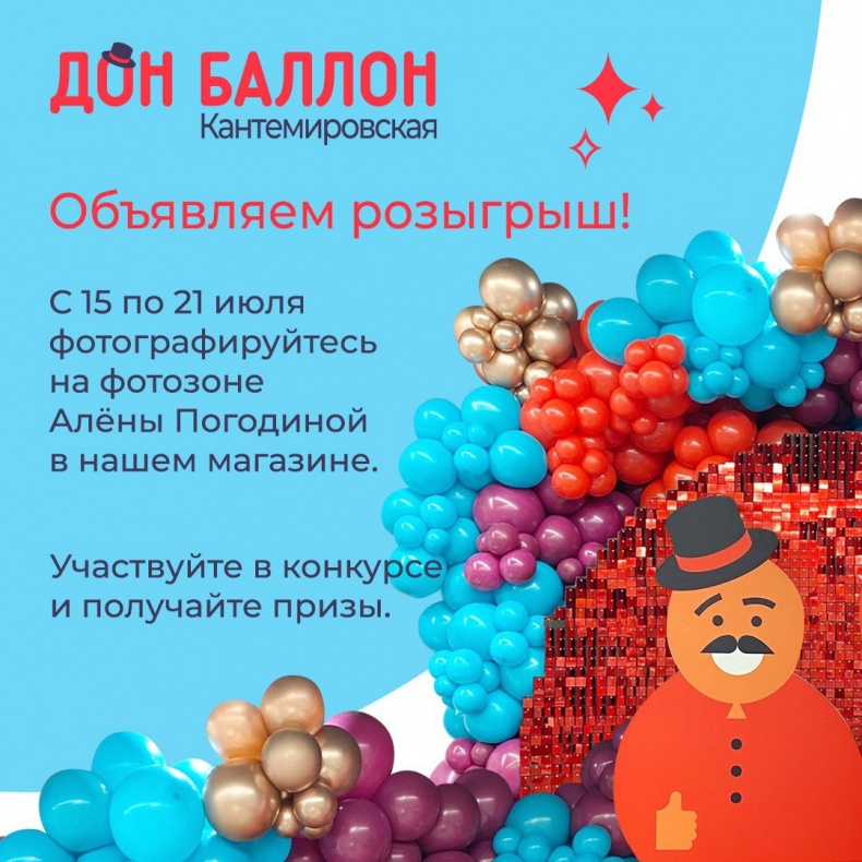 Дон баллон каталог. Дон баллон шары. Дон баллон логотип. Баллон дог. Дон баллон каталог.