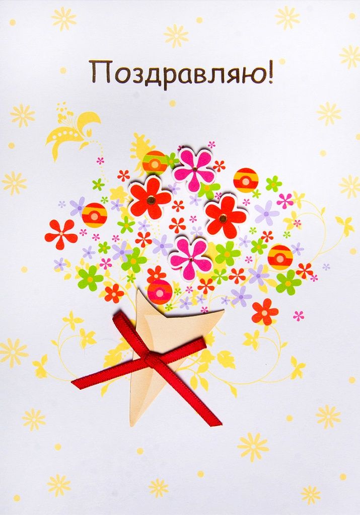 Красивые рисунки на день рождения. Картинка поздравляю простая. Картинка поздравляю простая. Картинка поздравляю простая. Открытки с надписью поздравляю.